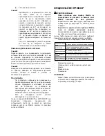 Preview for 95 page of Makita LS0815F Instruction Manual