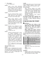 Предварительный просмотр 124 страницы Makita LS0815F Instruction Manual