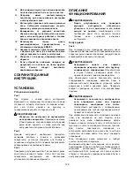 Предварительный просмотр 129 страницы Makita LS0815F Instruction Manual