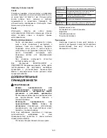 Предварительный просмотр 140 страницы Makita LS0815F Instruction Manual