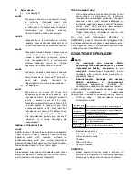 Preview for 155 page of Makita LS0815F Instruction Manual