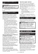 Preview for 244 page of Makita MW001GZ Instruction Manual