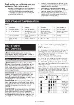 Preview for 92 page of Makita PDC1200 Instruction Manual