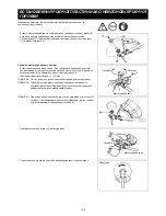 Предварительный просмотр 139 страницы Makita RBC3100 Original Instruction Manual