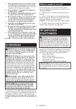 Предварительный просмотр 92 страницы Makita RS001GM101 Instruction Manual