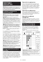 Preview for 119 page of Makita RS002G Instruction Manual