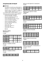 Предварительный просмотр 65 страницы Makita rt0700c Instruction Manual