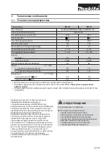 Предварительный просмотр 279 страницы Makita sg150 Translation Of The Original Instruction Manual