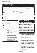 Preview for 107 page of Makita TD00000110 Instruction Manual