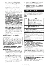 Preview for 122 page of Makita TD00000111 Instruction Manual