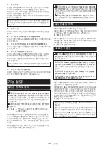 Preview for 145 page of Makita TD00000111 Instruction Manual