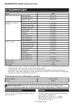 Preview for 65 page of Makita TD001G Instruction Manual