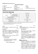 Предварительный просмотр 27 страницы Makita TD0101 Instruction Manual