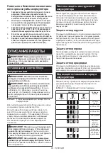 Preview for 85 page of Makita TW001GD201 Instruction Manual