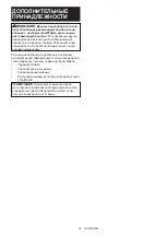 Preview for 91 page of Makita TW001GD201 Instruction Manual