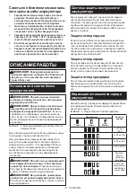 Preview for 73 page of Makita TW007GZ Instruction Manual