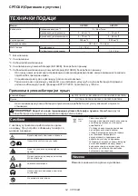 Preview for 54 page of Makita UB100D Instruction Manual