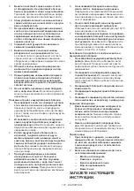 Предварительный просмотр 172 страницы Makita UB401MP Original Instruction Manual