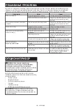 Preview for 85 page of Makita UC100DWA Instruction Manual