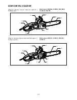 Preview for 130 page of Makita UC3050A Instruction Manual