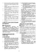 Предварительный просмотр 73 страницы Makita UH200D Instruction Manual