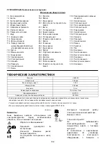 Предварительный просмотр 108 страницы Makita UH200D Instruction Manual