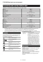 Preview for 73 page of Makita UH201DWA Instruction Manual