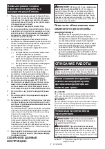 Preview for 77 page of Makita UH201DWA Instruction Manual