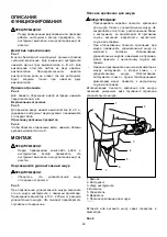 Предварительный просмотр 49 страницы Makita UH6580 Instruction Manual