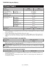 Предварительный просмотр 134 страницы Makita UR003G Instruction Manual