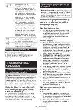 Preview for 141 page of Makita UR006G Instruction Manual