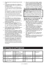 Preview for 142 page of Makita UR007GM101 Instruction Manual