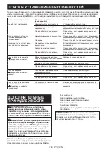 Preview for 169 page of Makita UR007GZ01 Instruction Manual