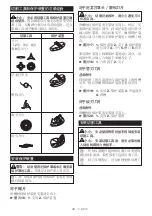 Preview for 38 page of Makita UR012GZ04 Instruction Manual