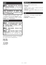 Preview for 41 page of Makita UR012GZ04 Instruction Manual