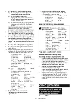 Предварительный просмотр 85 страницы Makita UR100D Instruction Manual