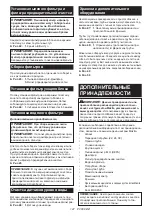 Preview for 147 page of Makita VC006GM Instruction Manual