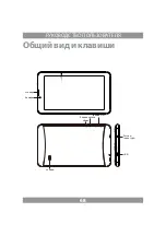 Preview for 68 page of Manta DUO POWER MID713 User Manual