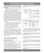 Предварительный просмотр 77 страницы Manta DVD058 User Manual