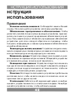 Предварительный просмотр 42 страницы Manta Easy Rider GPS510MSX User Manual