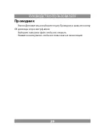 Предварительный просмотр 29 страницы Manta EBOOK 04 User Manual