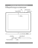 Предварительный просмотр 107 страницы Manta MID802 User Manual