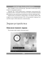 Предварительный просмотр 112 страницы Manta MID802 User Manual