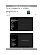 Предварительный просмотр 115 страницы Manta MID802 User Manual