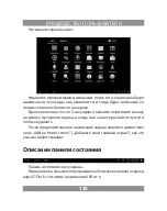 Preview for 120 page of Manta PowerTab MID11 User Manual