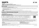 Предварительный просмотр 4 страницы Marta MT-1058 User Manual