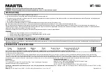 Предварительный просмотр 4 страницы Marta MT-1083 User Manual