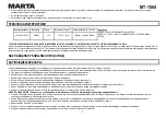 Предварительный просмотр 8 страницы Marta MT-1084 User Manual