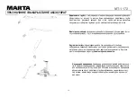 Предварительный просмотр 24 страницы Marta MT-1172 User Manual