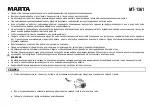 Предварительный просмотр 3 страницы Marta MT-1361 User Manual